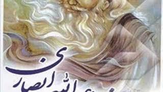 مناجات خواجه عبدالله انصاری(رح)