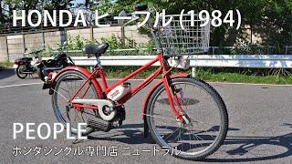 HONDA ピープル 1982年式 [NO.433]