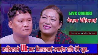 New Nepali live dohori Song 2081 | | Getma Belijai /Bijay Rahu Magar vs Kalika Roka Magar..