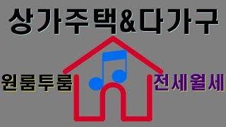 (다가구(상가)주택매매) 수익형부동산 평택시 이충동 세교월드공인중개사 - 원룸 투룸