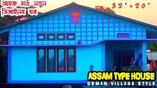 Assam Type House Design । Assam House । House Front Design By Osman Village style