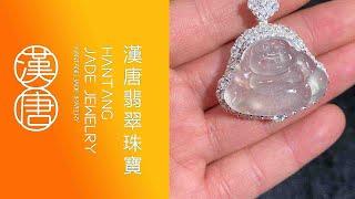 #翡翠 #緬甸翡翠 #翡翠直播 #翡翠吊墜 #jewelry #漢唐翡翠四會場直播2025.01.08…20:00