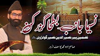 Naseema Janib e Batha Guzar Kun | Tazmeen Pir Naseer ud Din | Sahibzada Muhammad Yousuf Azhar |