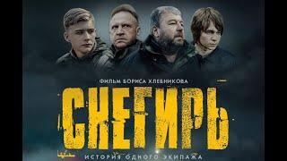 Фильм - Снегирь - Обзор