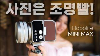 지속광 조명도 효과 있다, 주간 인물 촬영 테스트 / Hobolite Mini Max / Harlowe / 세기P&C