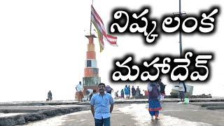 Nishkalank Mahadev Temple || నిష్కలంక మహాదేవ్ టెంపుల్  || @kotagirishekar