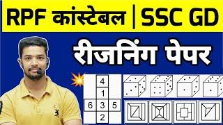 Ssc gd Reasoning Practice Set 2024 | RPF Constable Reasoning Practice Set 2024 | Reasoning Questions