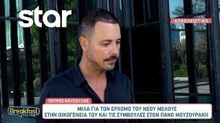 Πέτρος Κουσουλός: Μιλά για τον ερχομό του νέου μέλους στην οικογένειά του!