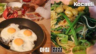  Simple Cook 터키에서 해보는 냉파 , 아침 점심 오늘은 집에서 먹자