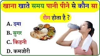 GK Question || GK In Hindi || GK Question and Answer || GK Quiz ||