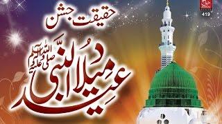 Haqiqat e Jashn e Eid Milad un Nabi (S.A.W) by Shaykh-ul-Islam Dr. MUhammad Tahir-ul-Qadri