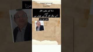 Inspirational Quotes| Dr.Daud Mirza|#motivational