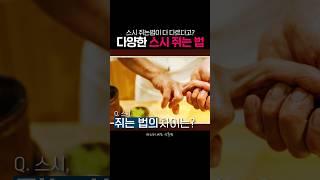 초밥 재료마다 만드는 법이 다 다르다고?!