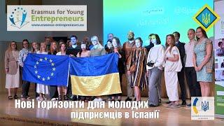   Erasmus: Нові горизонти для молодих підприємців в Іспанії