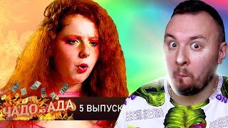 Чадо из ада ► Лиза Стриж ► 5 выпуск