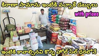 #kirana store| కిరాణా సామాను ఇంటికి వచ్చాకే డబ్బులు #wholesale &retail | #begumbazar లో బెస్ట్ షాప్