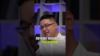 ⬆️жми по ссылке на полное видео!Почему ненавидят риелторов #бизнес #истории #инвестиции #риэлтор
