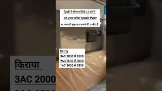 Delhi To Srinagar Vande Bharat Express Sleeper Train #delhi #srinagar #vandebharatexpress  #railway