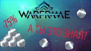 [WARFRAME] СОВЕТЫ ПО ИГРЕ ДЛЯ НОВИЧКОВ ГАЙД