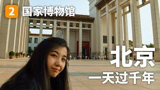 National Museum of China｜中国国家博物馆｜走廊里都是文物，历史在这里变得鲜活起来#中国北京 #museum #chinatravel