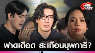 'หนุ่ม กรรชัย'ฟาดแรง'ฟิล์ม-กฤษอนงค์'ลั่น ผิดชอบชั่วดีมันเป็นสิ่งที่พ่อแม่ต้องสอน?