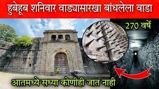 270 वर्षांपूर्वी हुबेहूब शनिवार वाड्यासारखा बांधलेला वाडा  Nimgaon khandoba #Wada #vlog #निमगाव