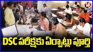 All Arrangements Set For DSC  Online Exam | DSC Exams Start From July18th To August 5th | V6 News