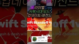 라이벌인데 서부시대 업데이트라고?