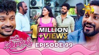 Paata Kurullo - පාට කුරුල්ලෝ | Episode 99 | 2024-09-25 | Hiru TV