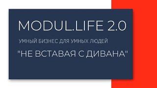 КВЕСТ Money Cap. БИЗНЕС Не вставая с дивана