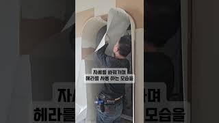 요즘 핫한 라운드 공틀 필름부치기/대표 리더가 보여줍니다/스트릿필름파이터 이것저것아무거나영상#인테리어필름 #시트지#인테리어필름학원 #인테리어 #diy #필름 #필름시공