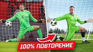 ПОВТОРЯЕМ ЛУЧШИЕ СЕЙВЫ ЛИГИ ЧЕМПИОНОВ II Зоммер, Нойер, Сафонов