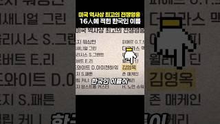 한국과 미국에서 동시에 존경한 전쟁영웅