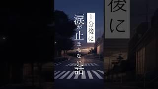 誘導員のおじさんが号泣していた理由...#泣ける話 #涙腺崩壊
