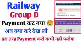 railway group d payment problem 2025 || railway group d payment problem | rrb group d payment failed