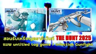 ROBLOX The Hunt 2025 | สอนหาเหรียญตรา 2 แมพ " Drive World  / untitled tag "  แมพสุดท้ายตอนเย็น !