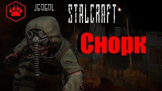 ️ [Stalcraft Охота]  Снорк