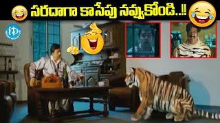 సరదాగా కాసేపు నవ్వుకోండి..!! | Endhukante Premanta Movie Back To Back Hilarious Comedy Scenes