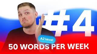 Russian Vocabulary - 50 words per week #4 | A2 level