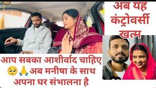 Sachin Manisha को अब किसी की नजर ना लगे hamesha khush rahe@SachinManisha @nehaashishtiwari