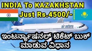 How to Book international flight ticket in Kannada | Cheap Flight tickets Booking | Flying prem