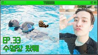 Youngjae came to the swimming pool to have fun