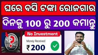 How to earn money online in odia | Best earning apps | apps | earn money online in odia |earning app