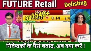 FUTURE Retail latest news,future retail share news,future retail stock analysis,DELISTING ?