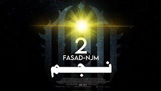 FASAD - NJM II - فساد نجم 2 | Prod. By (SMOKEY)