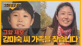 강미숙 씨 얼굴을 기억하는 분들의 연락을 기다립니다 | 그알 제보