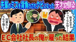 【2ch馴れ初め】先輩にミスを背負わされた天才幼馴染に俺が声を掛けた結果…【ゆっくり】