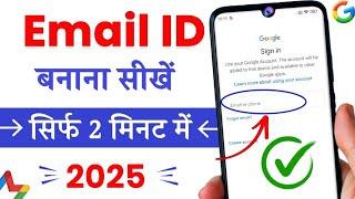 Email id kaise banaye | New email id kaise banaye | gmail id kaise banaye | How to Create Email 2025