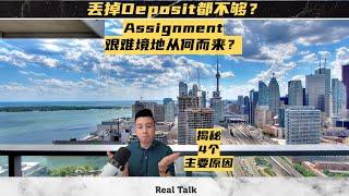 多伦多Condo楼花转让难是谁的锅？  - Ryan多伦多地产说EP87