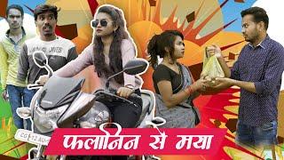 Falanin Se Maya | फलानिन से मया | CG Short Film | Anand Manikpuri | Shreya Mahant | CG Mithun